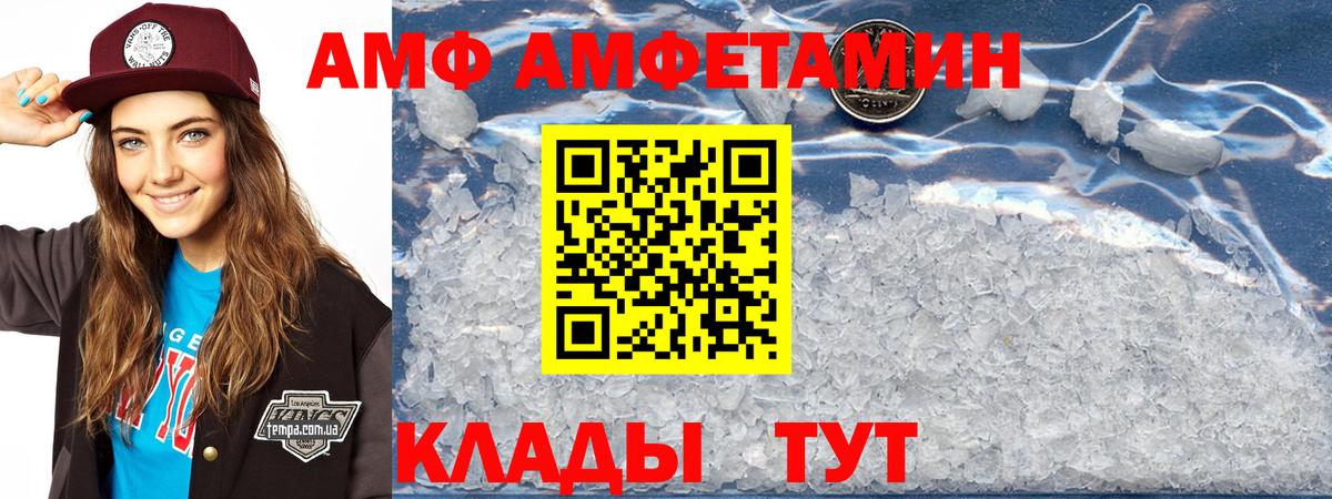 АМФЕТАМИН Лабинск