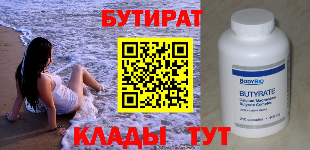 Лабинск  БУТИРАТ GHB  Вход с VPN 