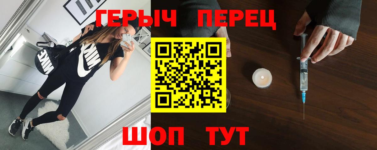 Героин Heroin Лабинск