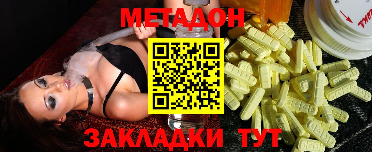 Лабинск  Метадон methadone  Вход с VPN  Метадон кристалл 